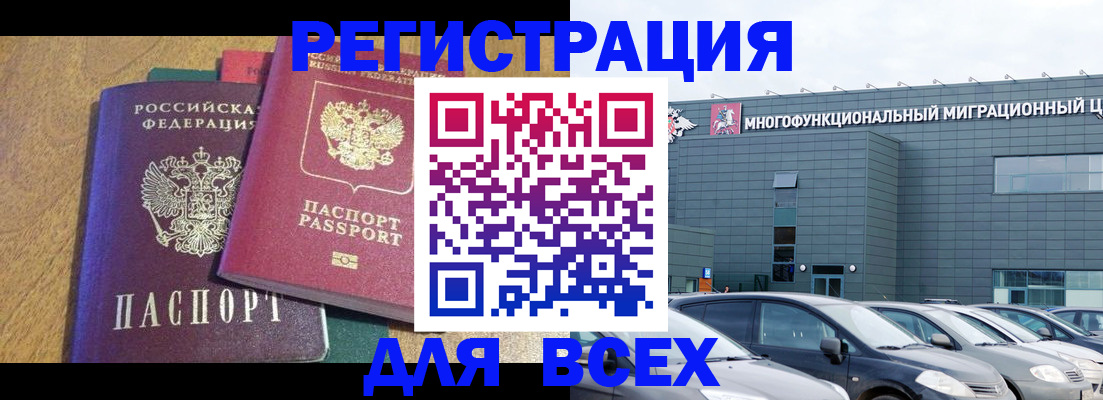 прописка законно в Семёнове