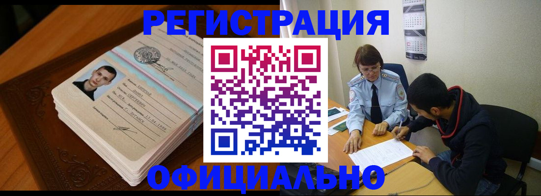 прописка для работы в Семёнове