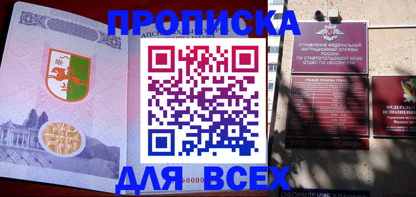 прописка регистрация в Семёнове