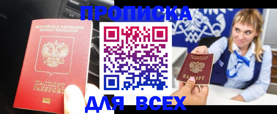 прописка штамп в Семёнове