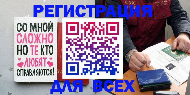 купить прописку в Семёнове